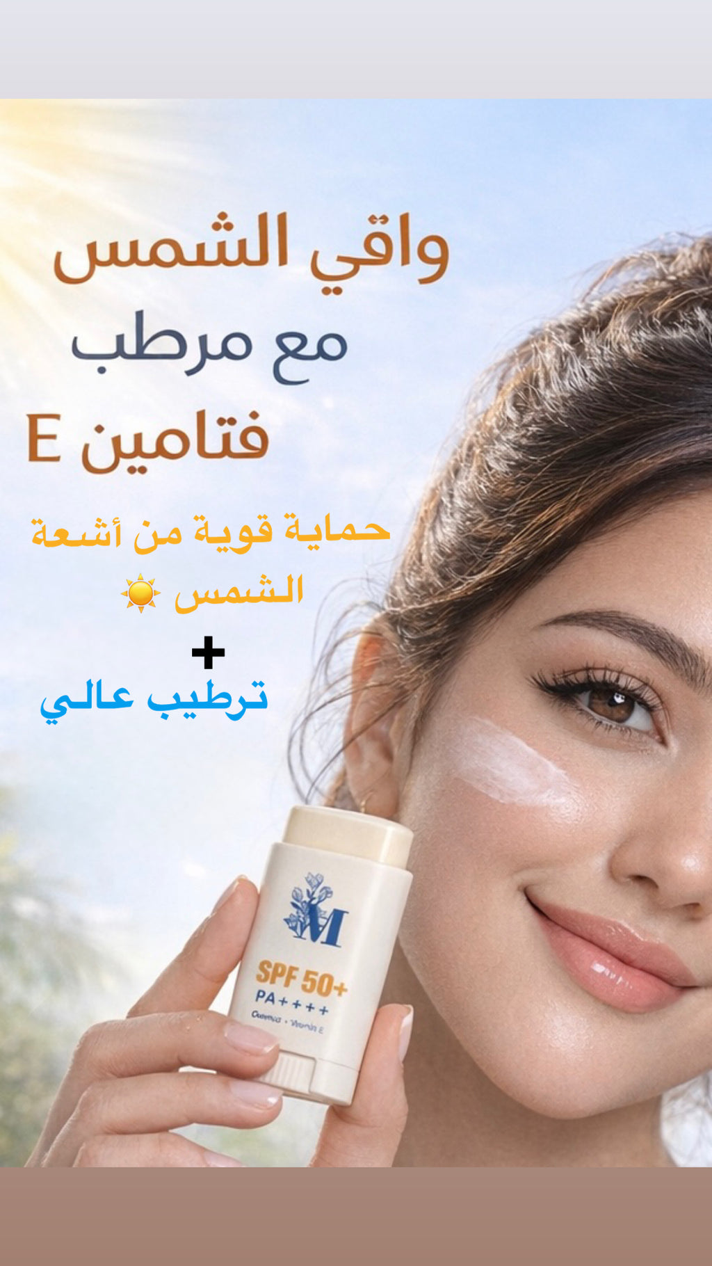 Sun protection stick